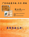 木材名片