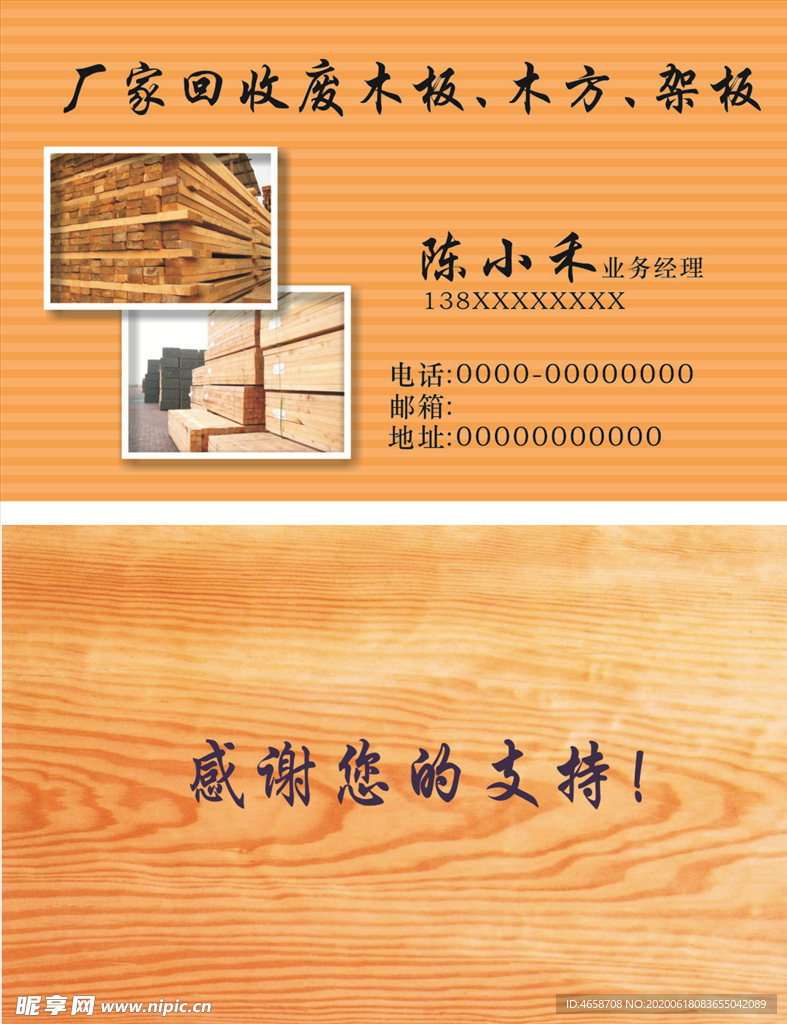 木材名片