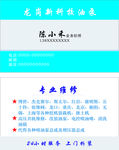 油泵名片