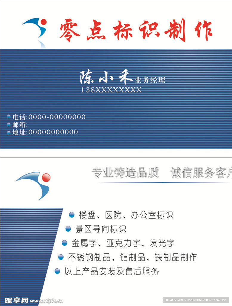 标识制作名片