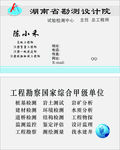 工程勘察名片