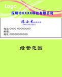 淡绿色名片
