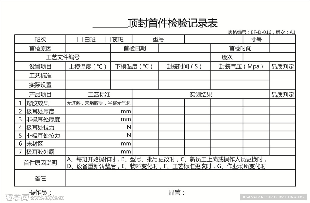 首件检验记录表