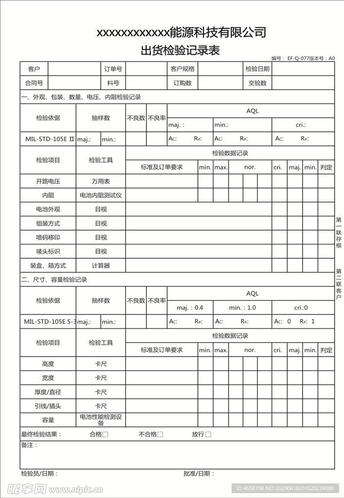 出货检验记录表