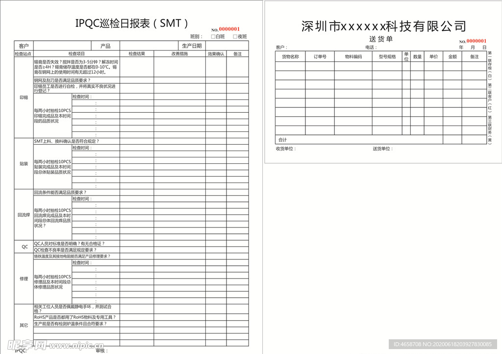 IPQC巡检日报表