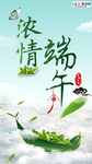 端午节海报