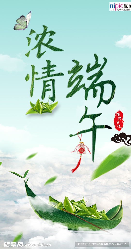 端午节海报