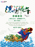 端午节海报