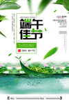 端午节海报