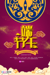 端午节海报