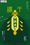 端午节海报