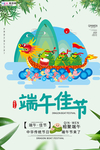 端午节海报