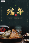 端午节海报