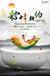 端午节海报