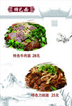 特色牛肉面