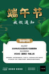 端午节放假通知
