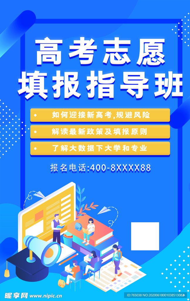 高考志愿