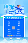 高考志愿