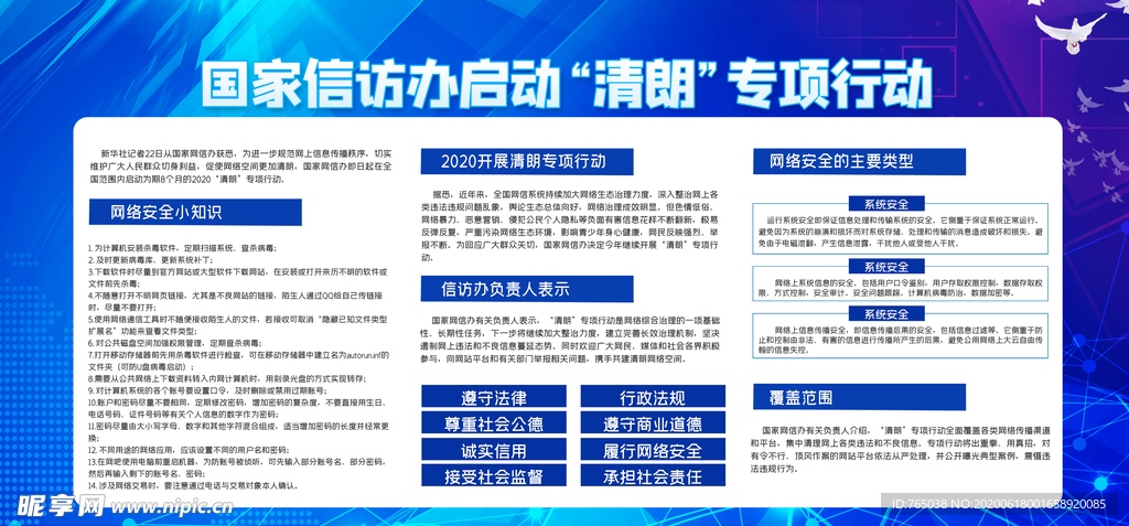 网络安全