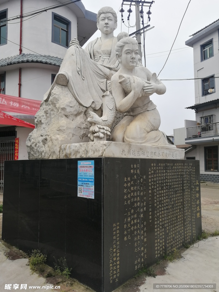 王祥卧冰