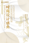 会议海报设计图片