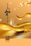 高端地产高清分层