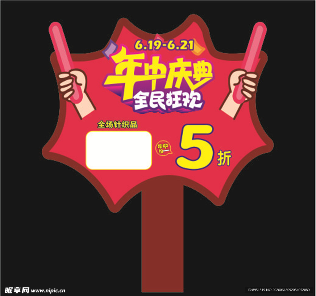 年中庆典