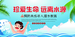 预防溺水