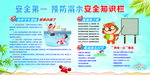 预防溺水