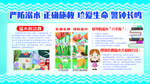预防溺水