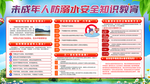 预防溺水