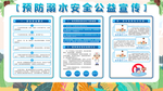 预防溺水