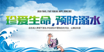 防溺水