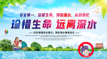 防溺水