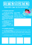 防溺水