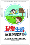 防溺水