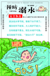防溺水