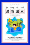 防溺水