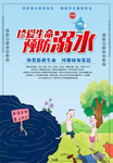 防溺水