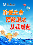 预防溺水