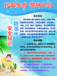 预防溺水