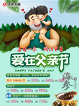 父亲节海参宣传