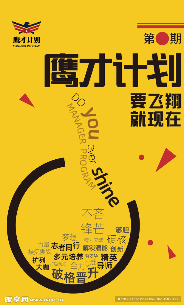 鹰才计划