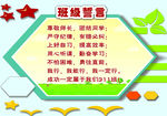 班级誓言