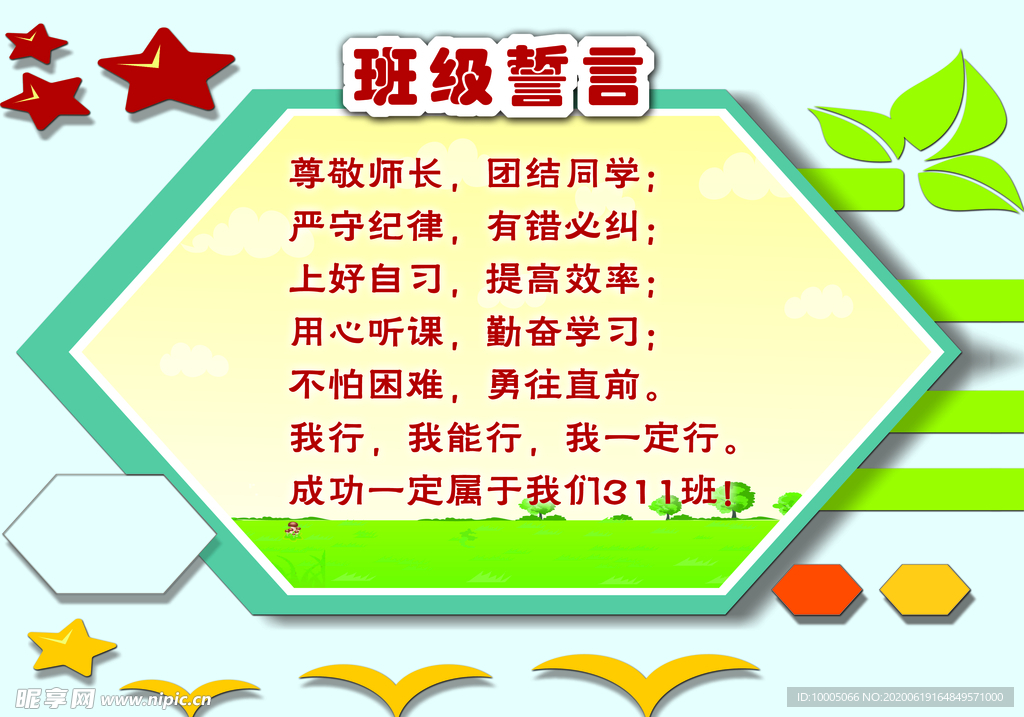 班级誓言