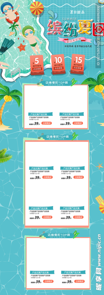 清凉一夏狂暑季夏季通用首页活动