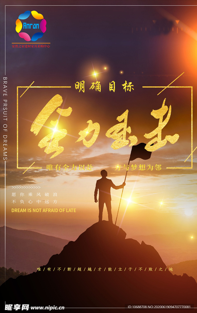 办公室标语全力出击