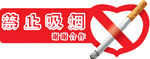 禁止吸烟
