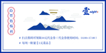日式日料店福利贴士 海报