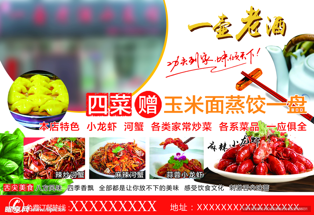 饭店广告